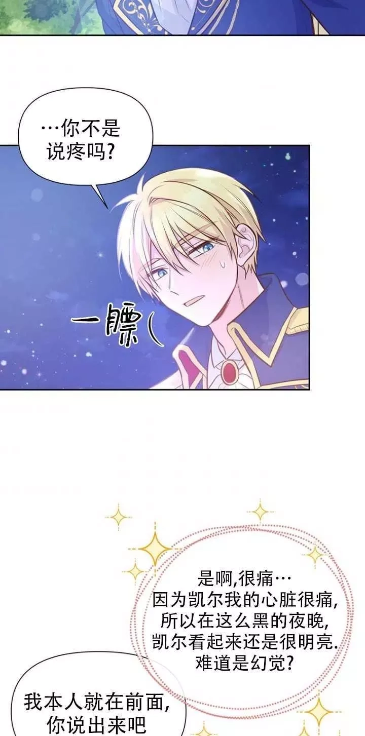 反正是配角就和我相爱吧,第15话,第47张