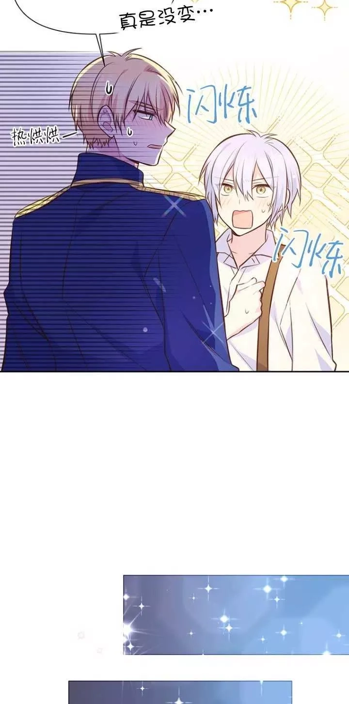 反正是配角就和我相爱吧,第15话,第48张
