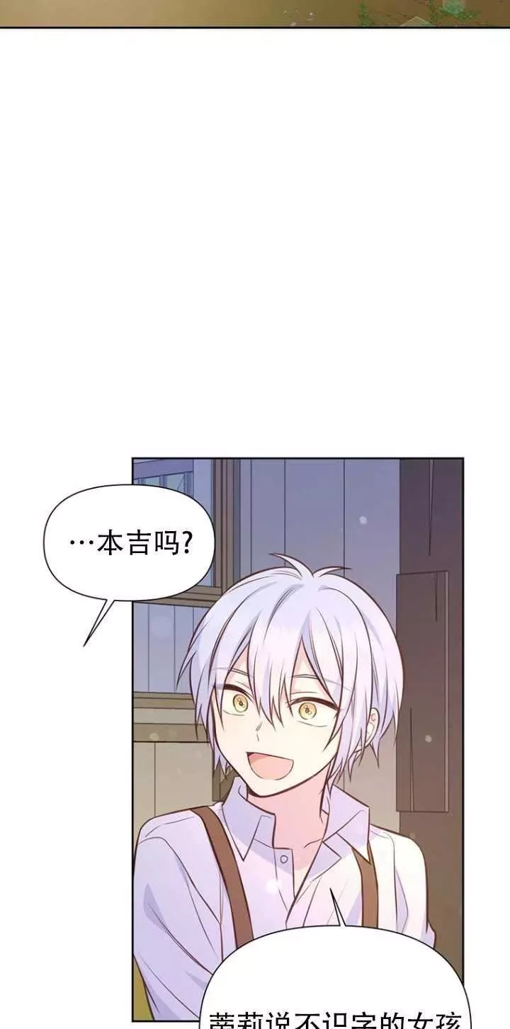 反正是配角就和我相爱吧,第15话,第50张