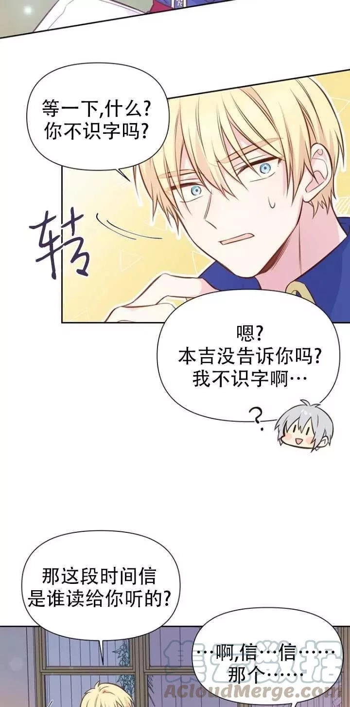 反正是配角就和我相爱吧,第15话,第52张