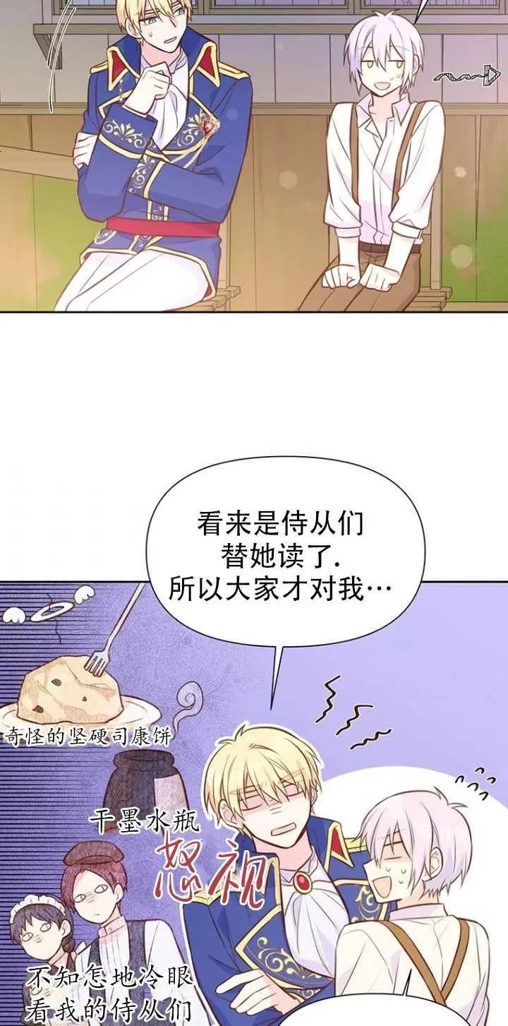 反正是配角就和我相爱吧,第15话,第53张