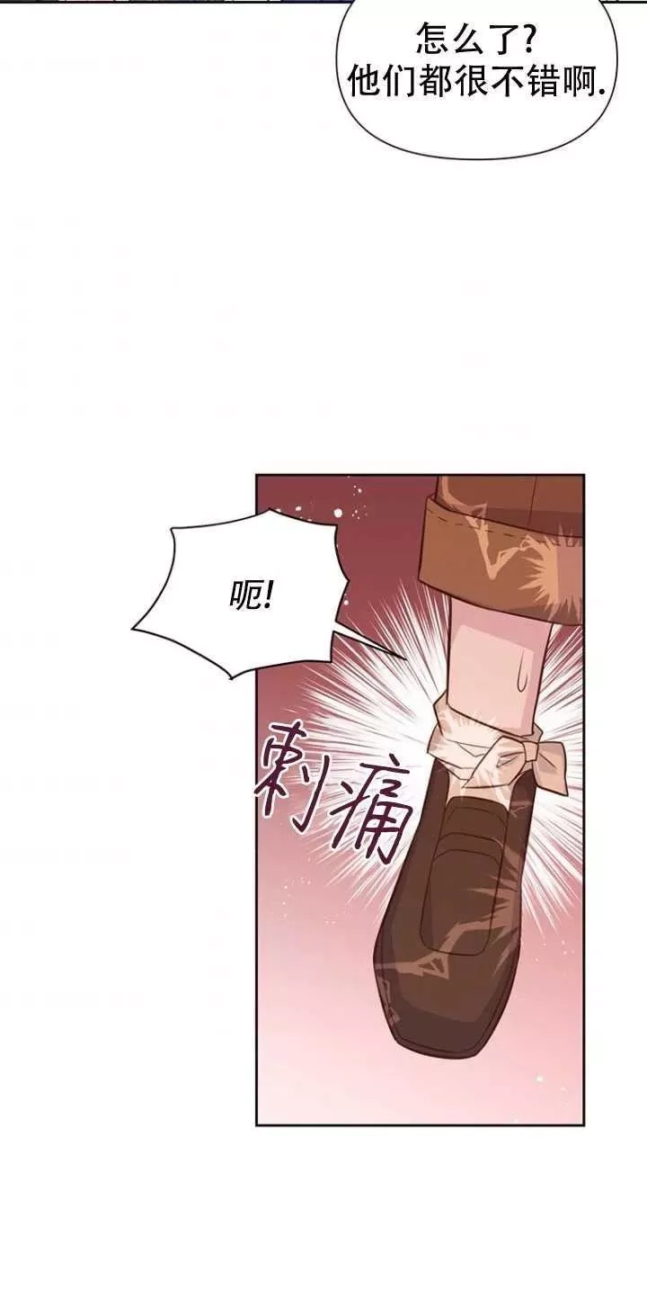反正是配角就和我相爱吧,第15话,第54张