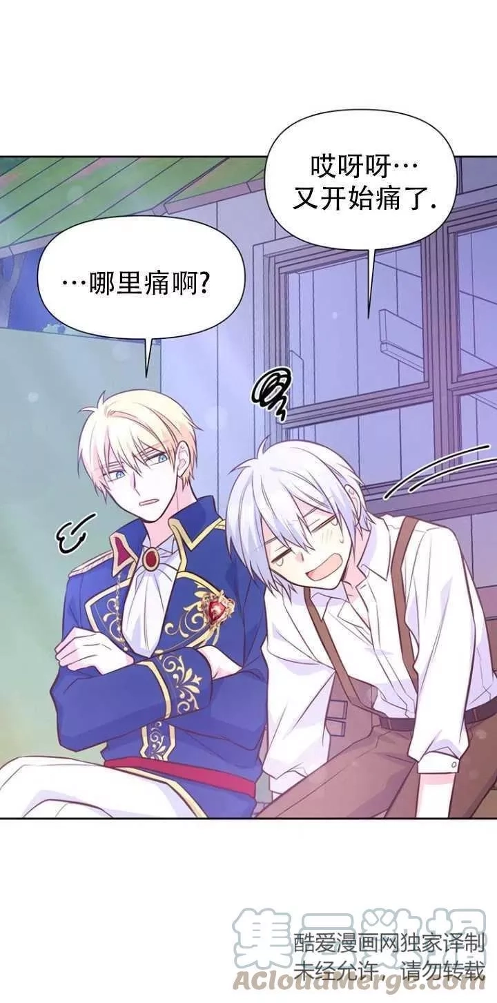 反正是配角就和我相爱吧,第15话,第55张