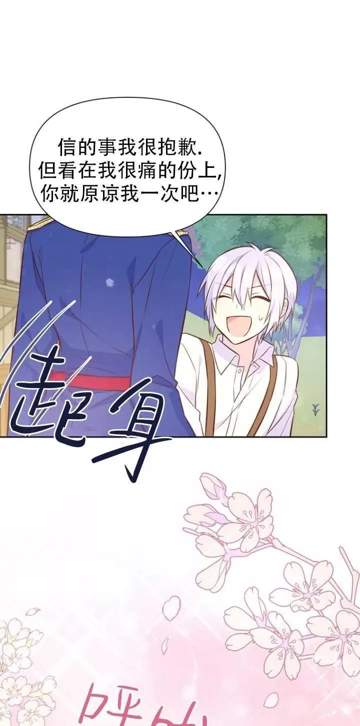 反正是配角就和我相爱吧,第15话,第57张