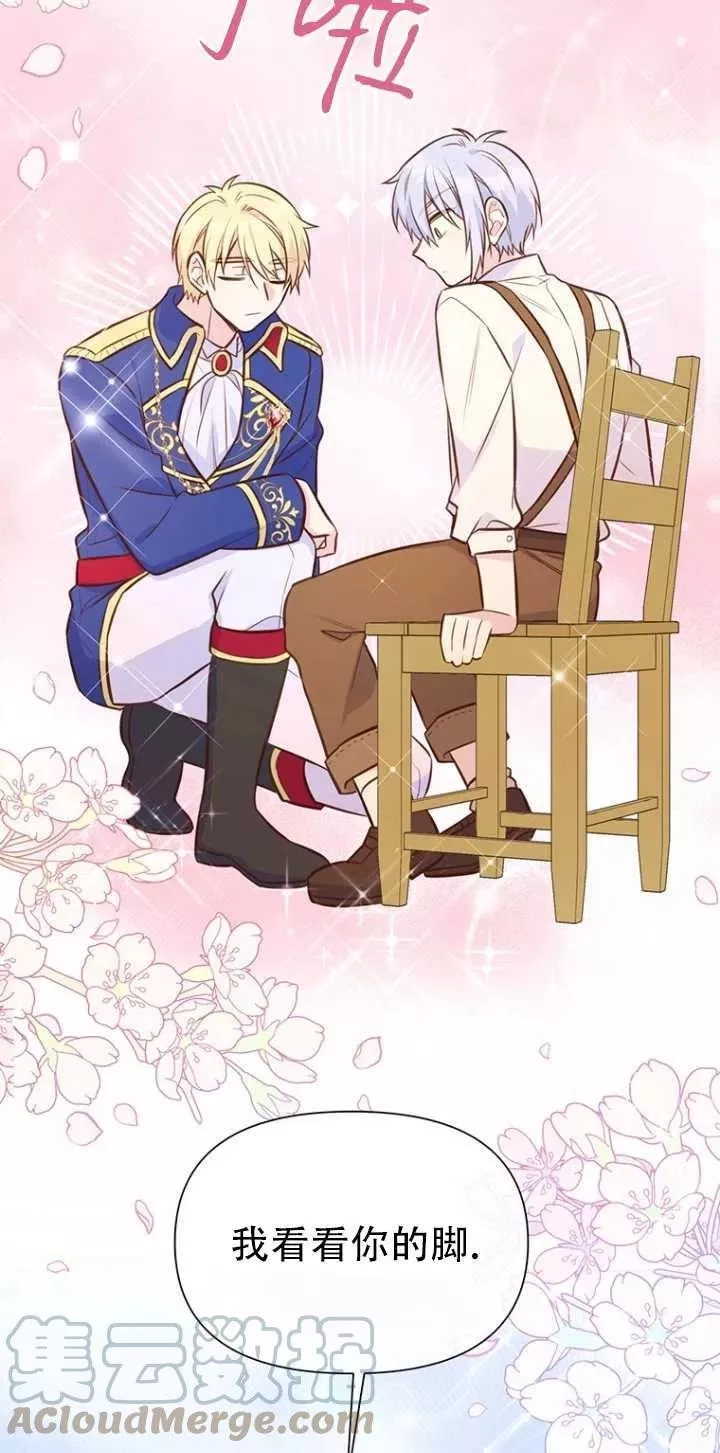 反正是配角就和我相爱吧,第15话,第58张