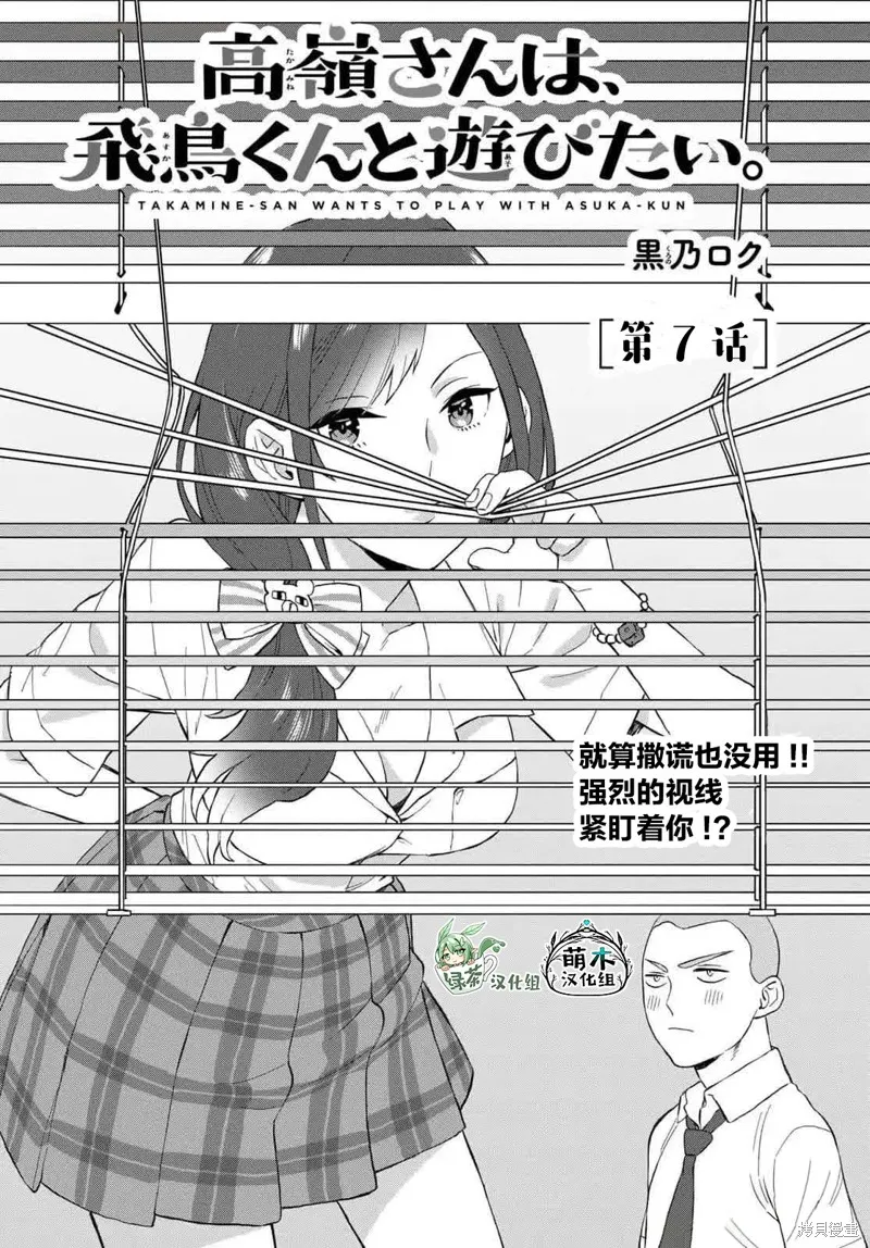 高岭同学想找飞鸟一起玩,第07话,第1张
