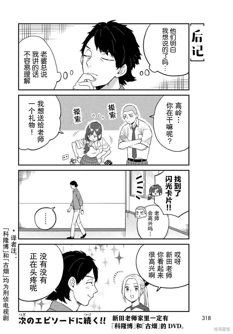 高岭同学想找飞鸟一起玩,第07话,第10张