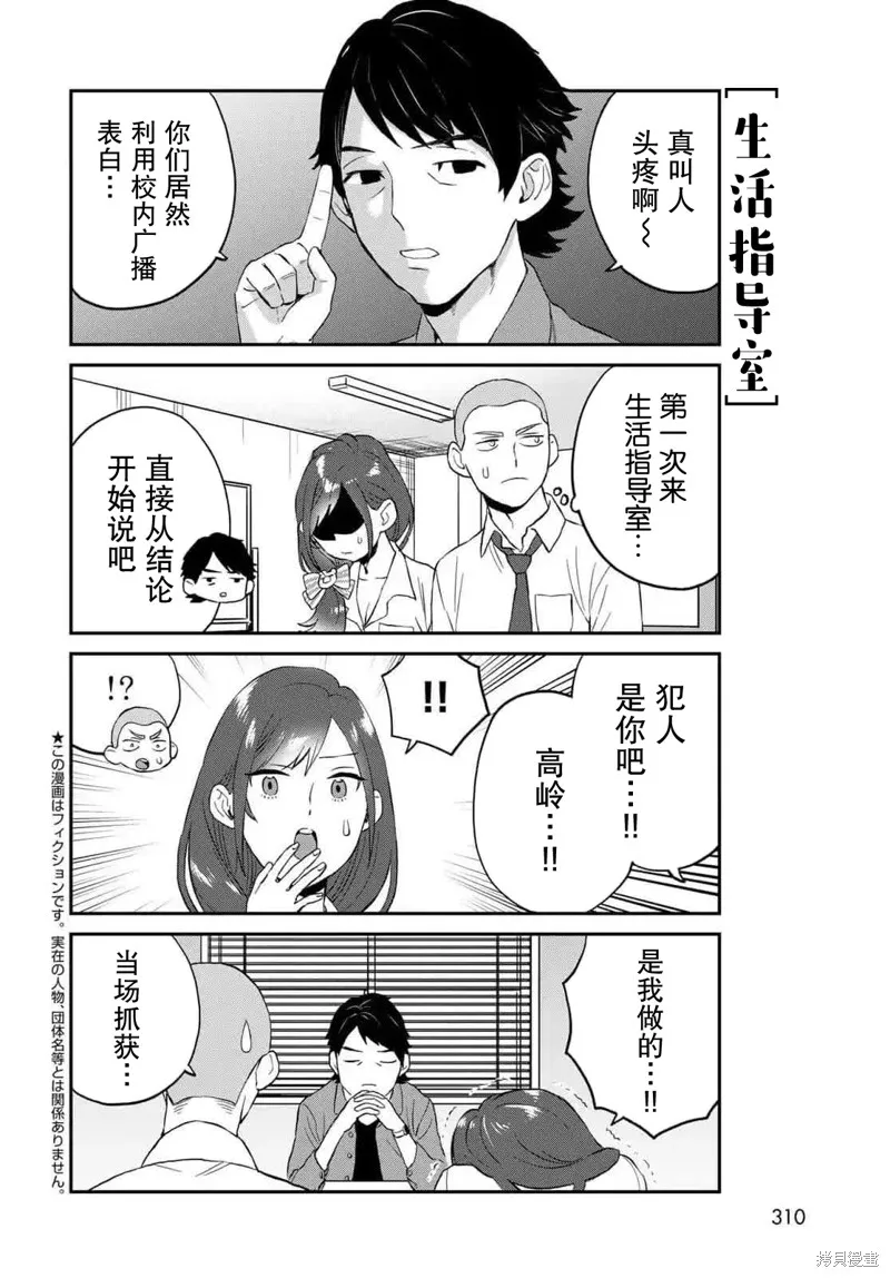 高岭同学想找飞鸟一起玩,第07话,第2张