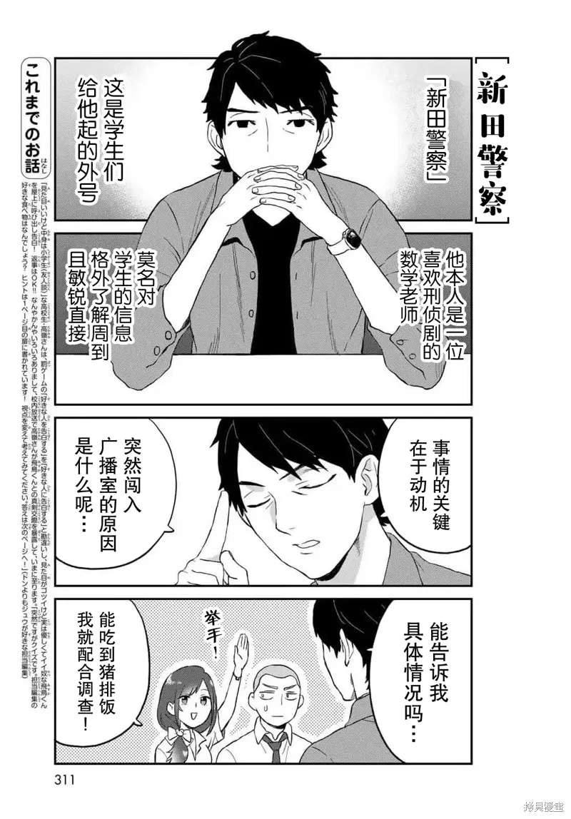 高岭同学想找飞鸟一起玩,第07话,第3张
