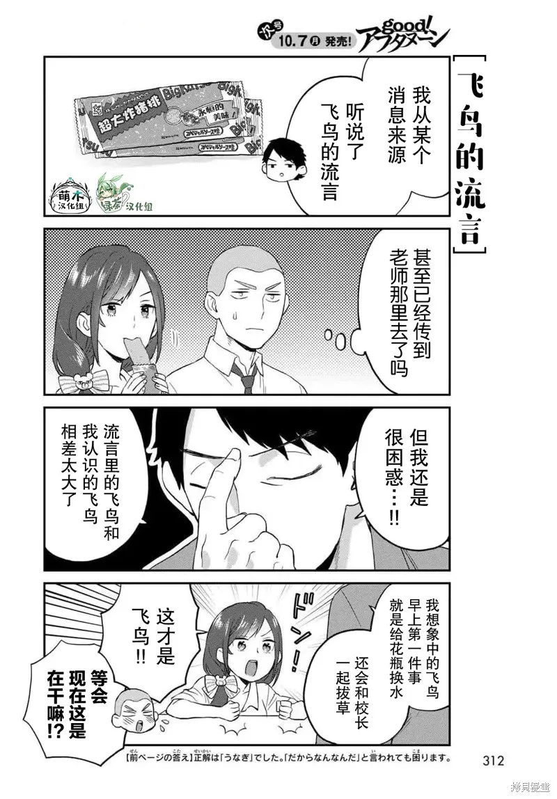 高岭同学想找飞鸟一起玩,第07话,第4张