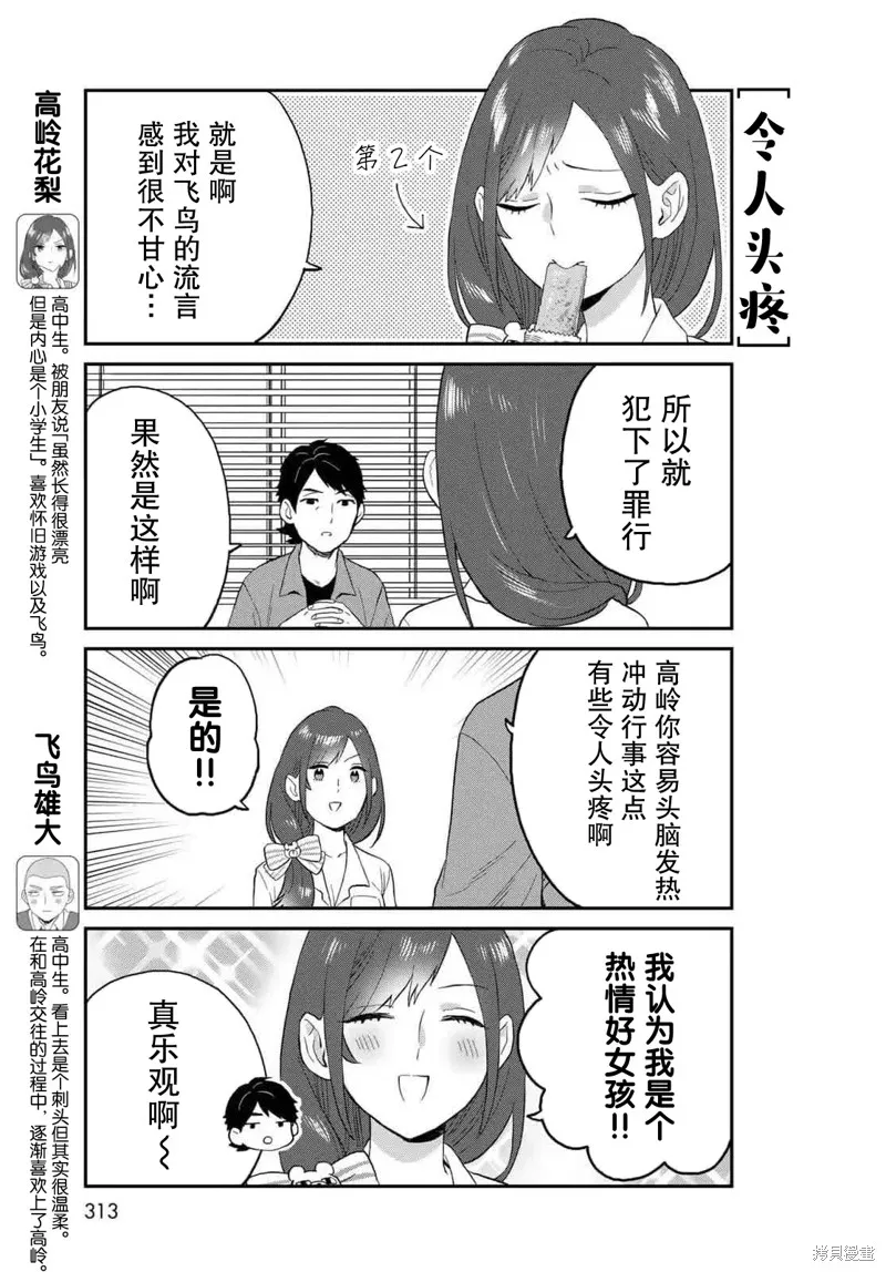 高岭同学想找飞鸟一起玩,第07话,第5张