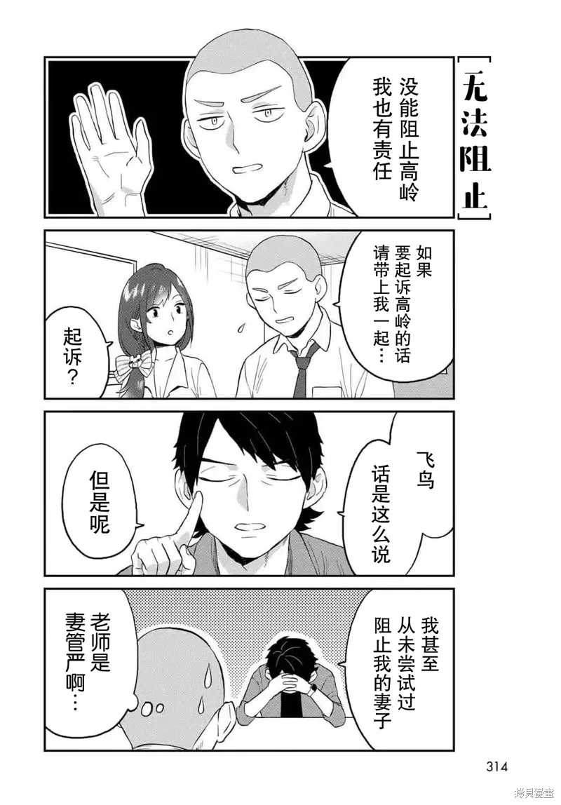 高岭同学想找飞鸟一起玩,第07话,第6张