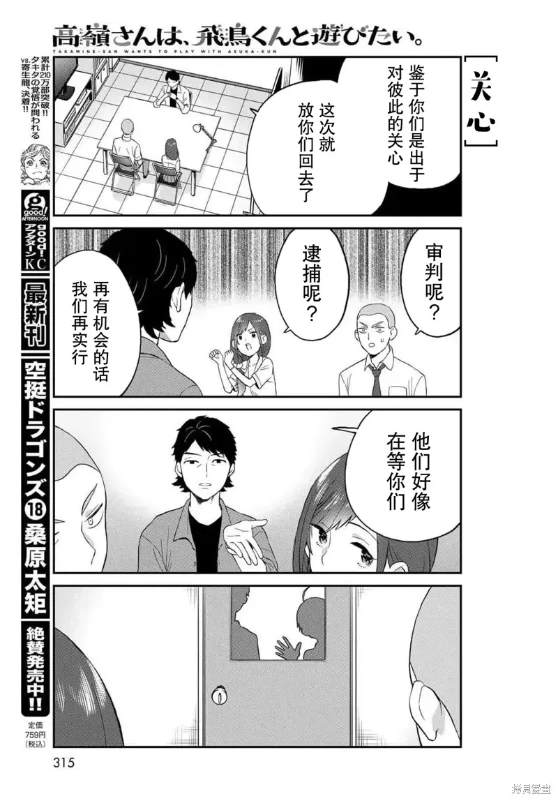 高岭同学想找飞鸟一起玩,第07话,第7张