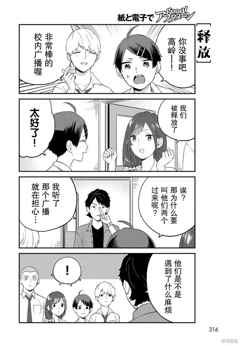 高岭同学想找飞鸟一起玩,第07话,第8张
