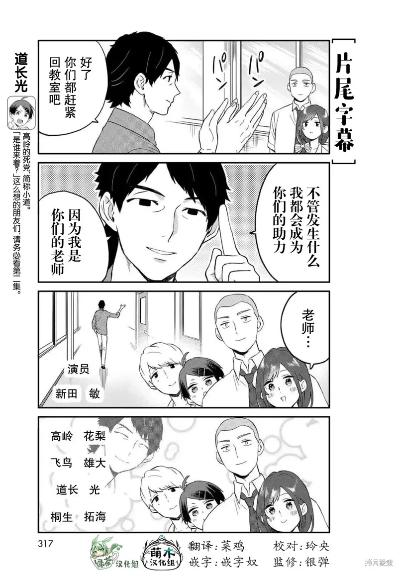 高岭同学想找飞鸟一起玩,第07话,第9张