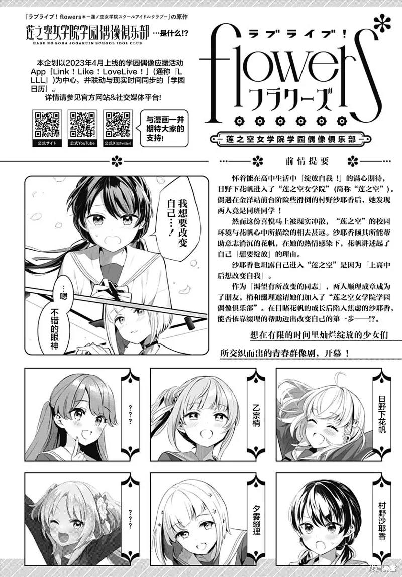 LoveLive! flowers* -蓮之空女學院學園偶像俱樂部-,第05話,第1张