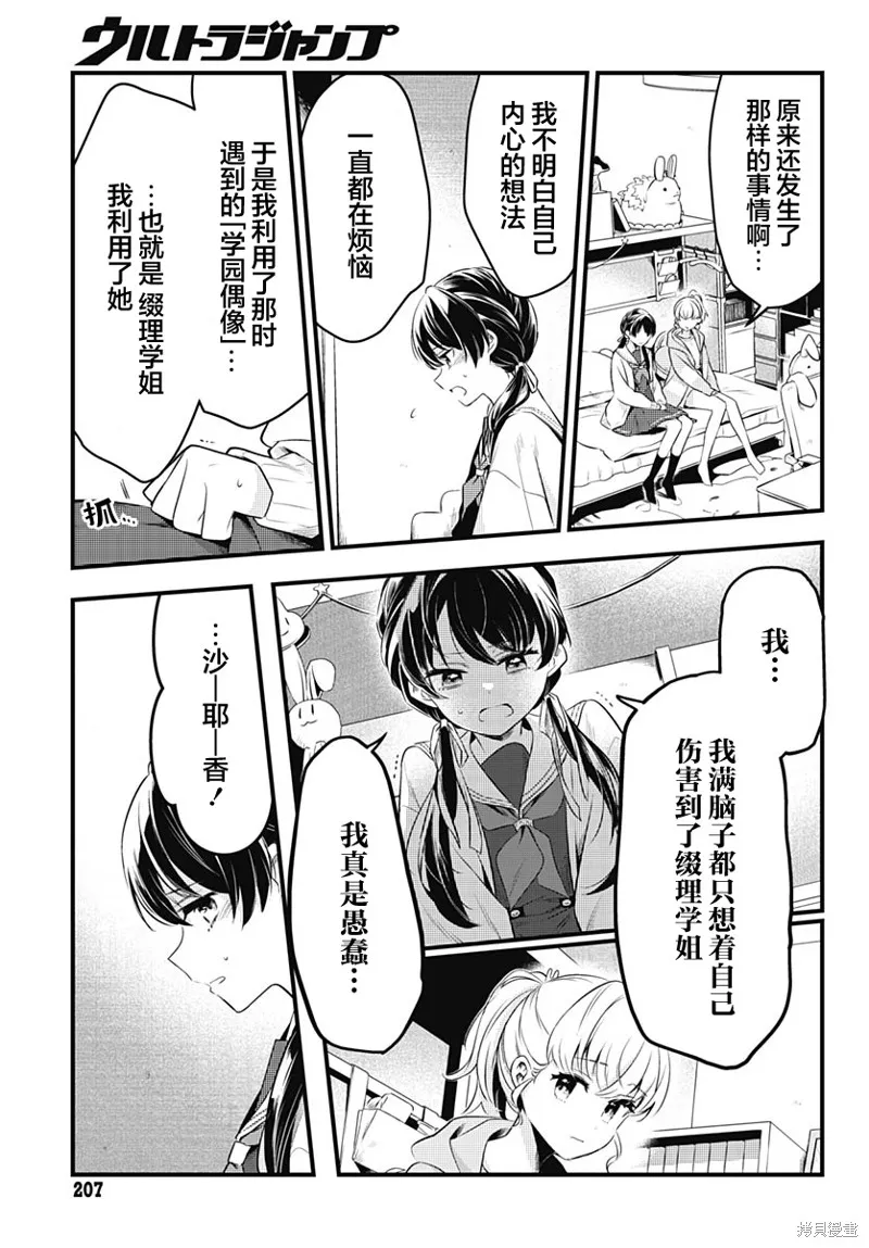 LoveLive! flowers* -蓮之空女學院學園偶像俱樂部-,第05話,第11张