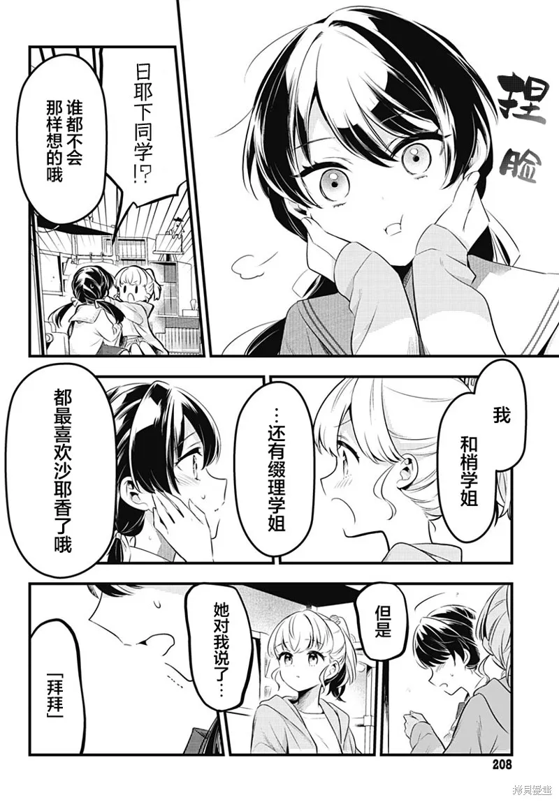LoveLive! flowers* -蓮之空女學院學園偶像俱樂部-,第05話,第12张