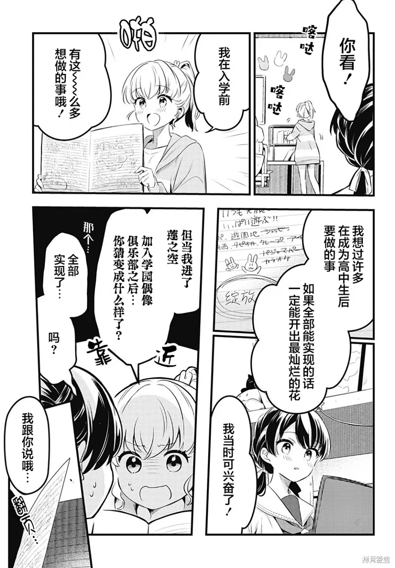 LoveLive! flowers* -蓮之空女學院學園偶像俱樂部-,第05話,第15张