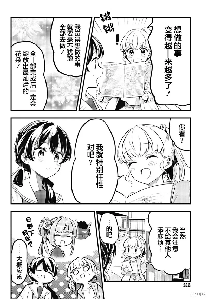 LoveLive! flowers* -蓮之空女學院學園偶像俱樂部-,第05話,第16张