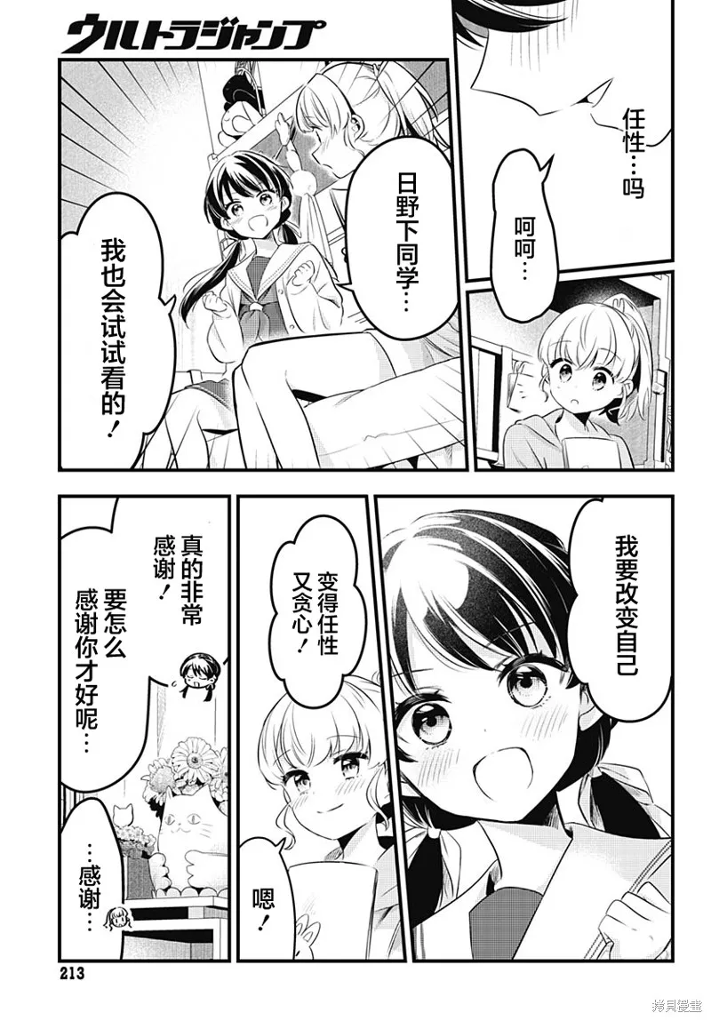 LoveLive! flowers* -蓮之空女學院學園偶像俱樂部-,第05話,第17张