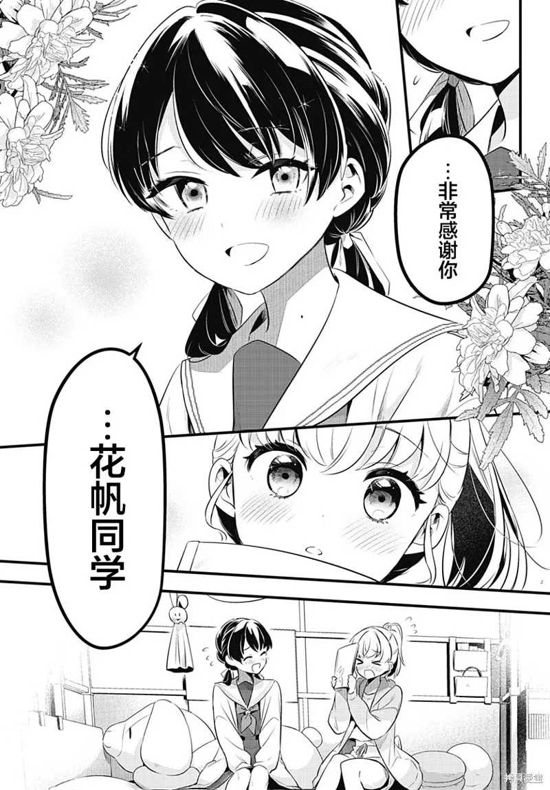 LoveLive! flowers* -蓮之空女學院學園偶像俱樂部-,第05話,第19张