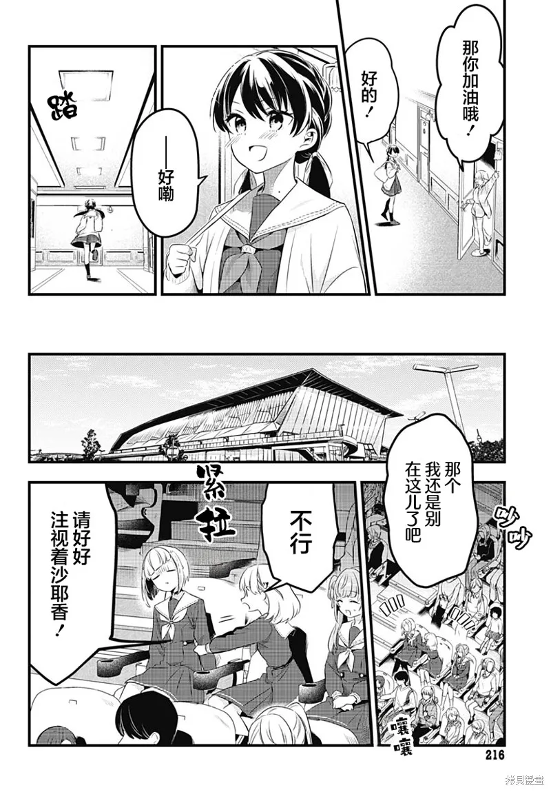 LoveLive! flowers* -蓮之空女學院學園偶像俱樂部-,第05話,第20张