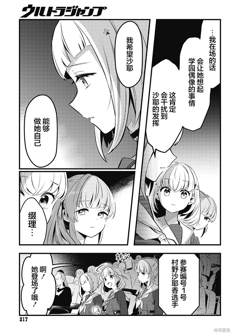 LoveLive! flowers* -蓮之空女學院學園偶像俱樂部-,第05話,第21张