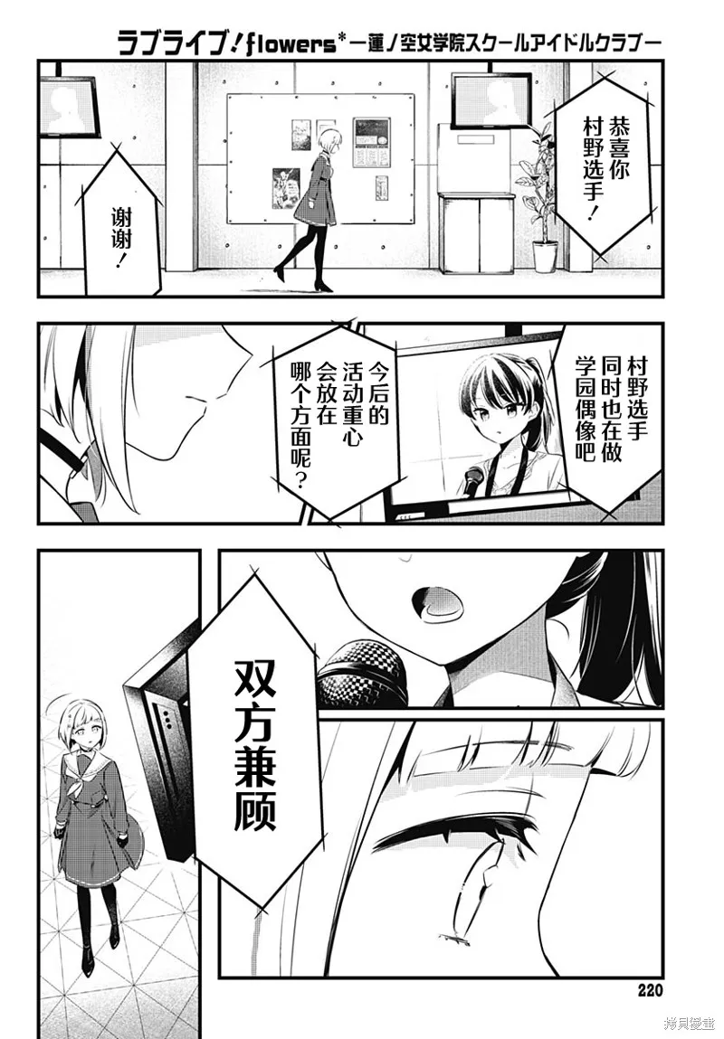LoveLive! flowers* -蓮之空女學院學園偶像俱樂部-,第05話,第24张