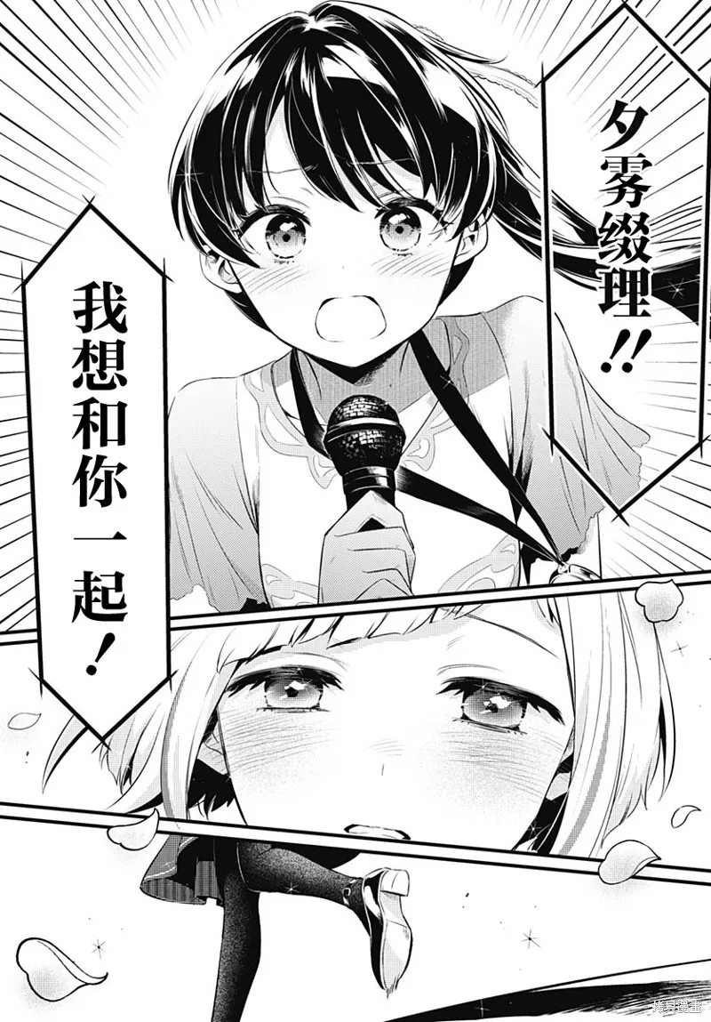 LoveLive! flowers* -蓮之空女學院學園偶像俱樂部-,第05話,第27张