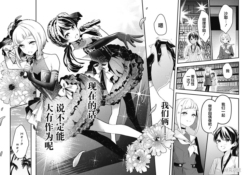LoveLive! flowers* -蓮之空女學院學園偶像俱樂部-,第05話,第28张
