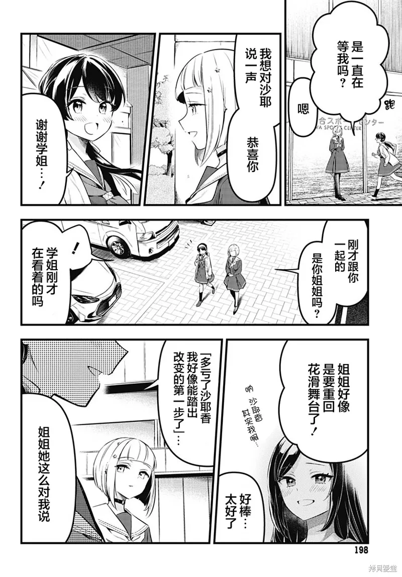 LoveLive! flowers* -蓮之空女學院學園偶像俱樂部-,第05話,第3张