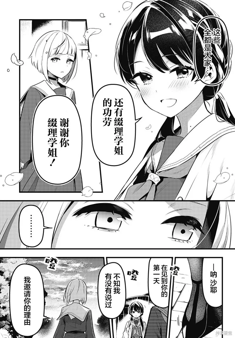 LoveLive! flowers* -蓮之空女學院學園偶像俱樂部-,第05話,第4张