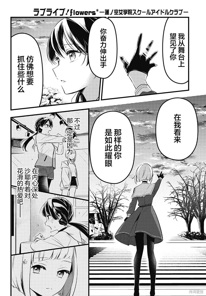 LoveLive! flowers* -蓮之空女學院學園偶像俱樂部-,第05話,第5张