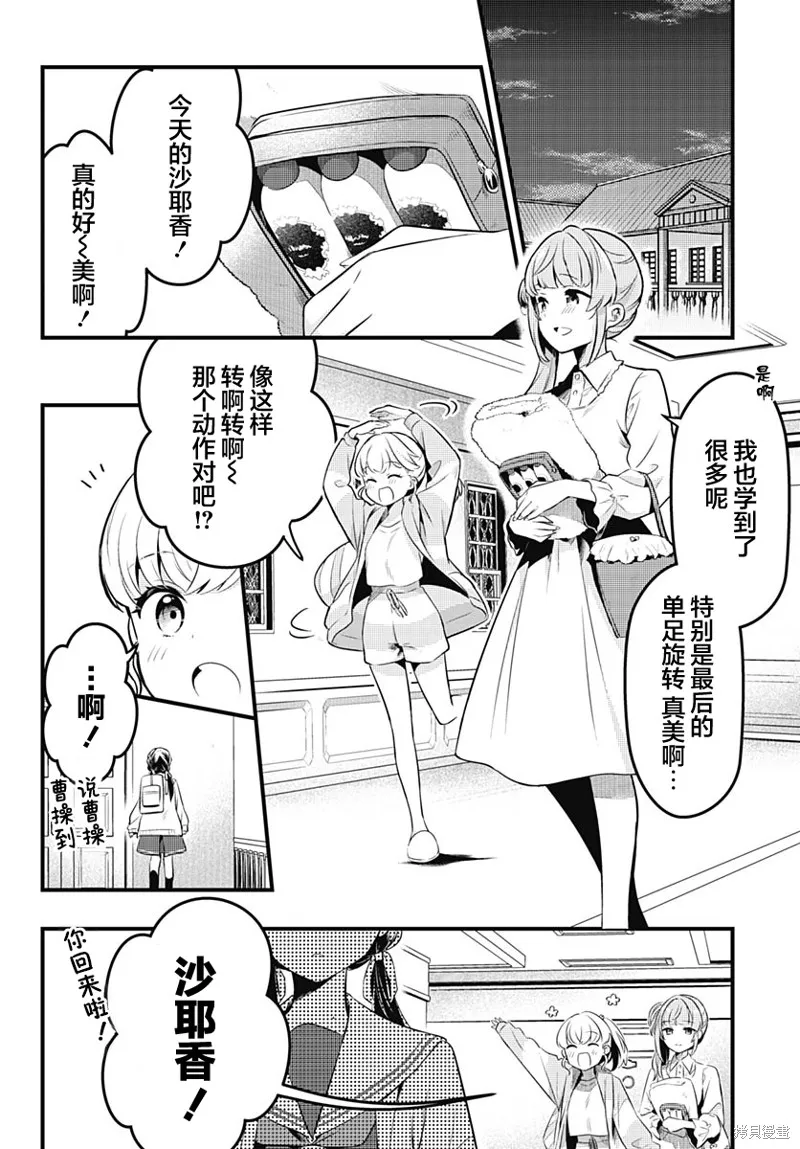 LoveLive! flowers* -蓮之空女學院學園偶像俱樂部-,第05話,第8张