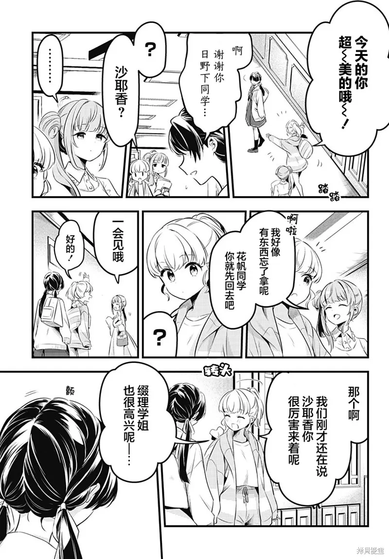 LoveLive! flowers* -蓮之空女學院學園偶像俱樂部-,第05話,第9张