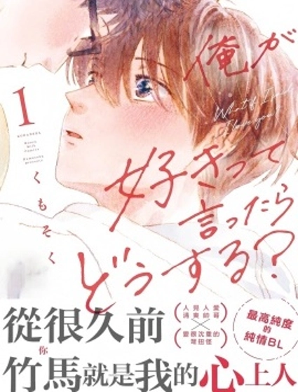 愛意傳達時你會回應嗎?