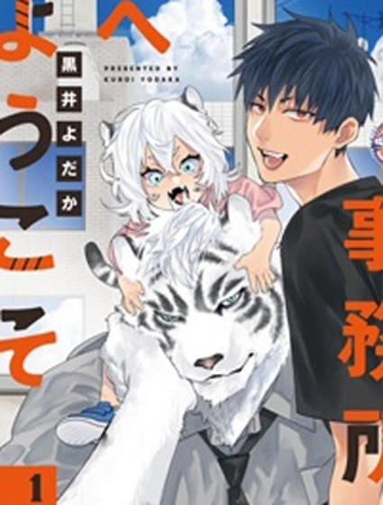 歡迎來到寅野偵探事務所