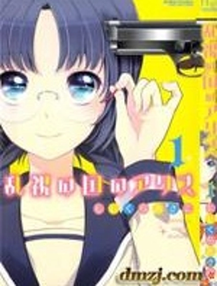 亂視之國的愛麗絲