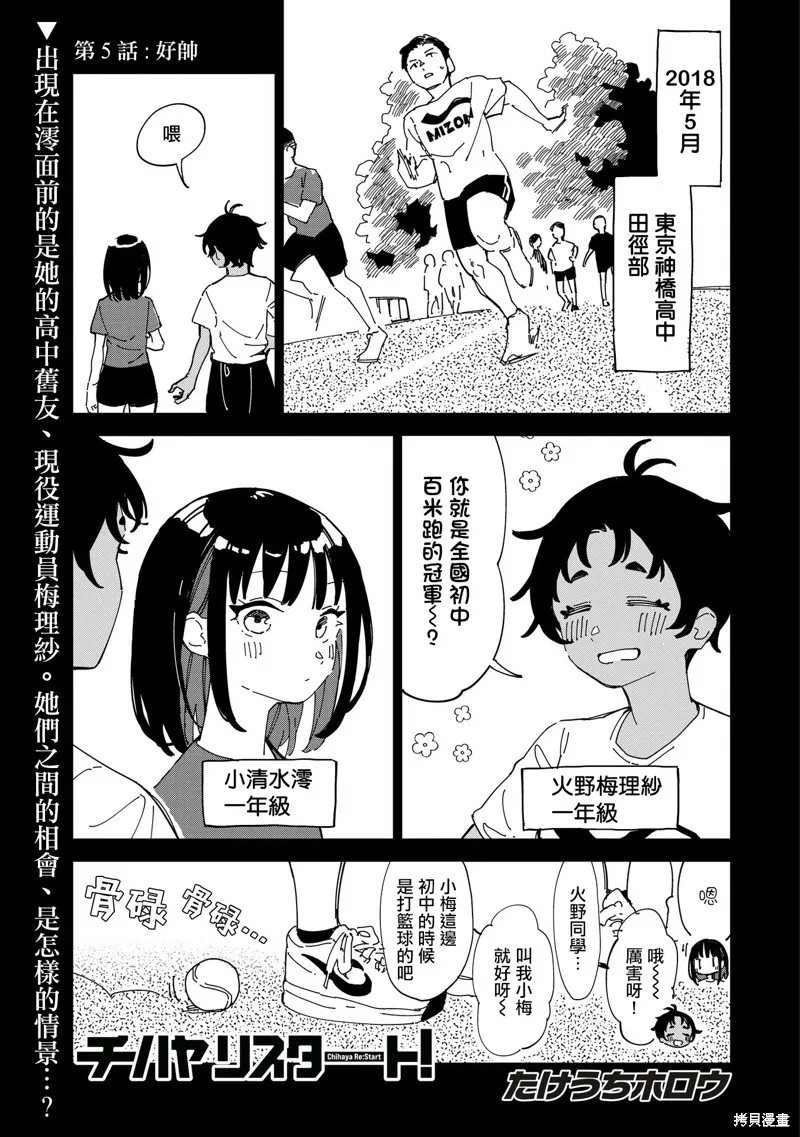 千早再起跑！,第05話,第1张