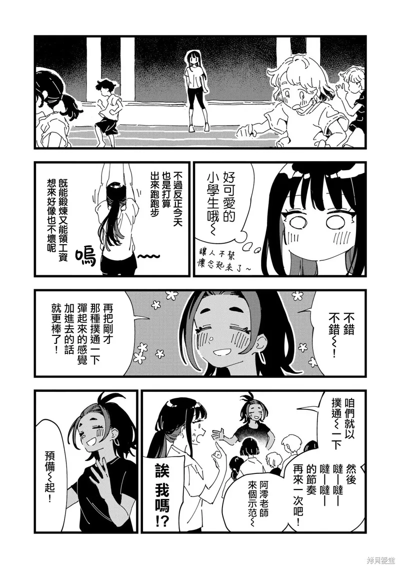 千早再起跑！,第05話,第10张