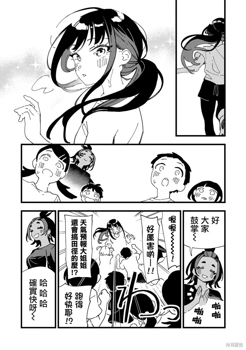 千早再起跑！,第05話,第12张