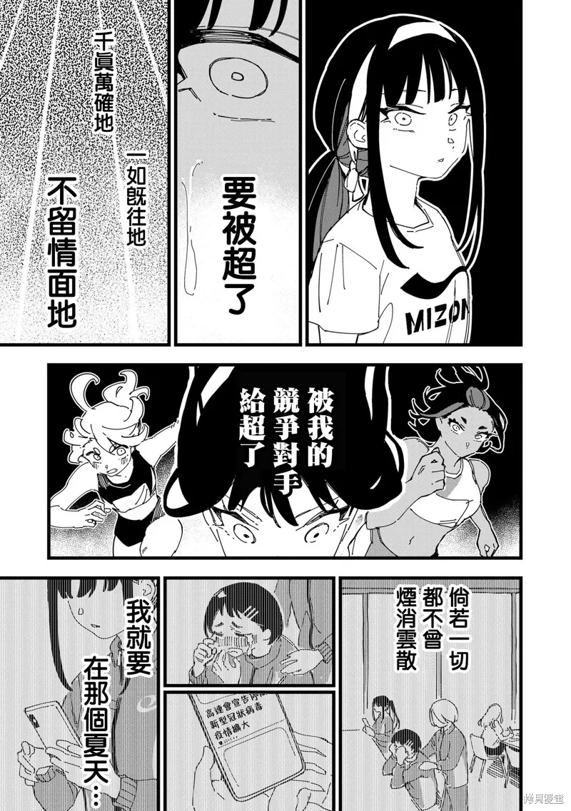 千早再起跑！,第05話,第17张