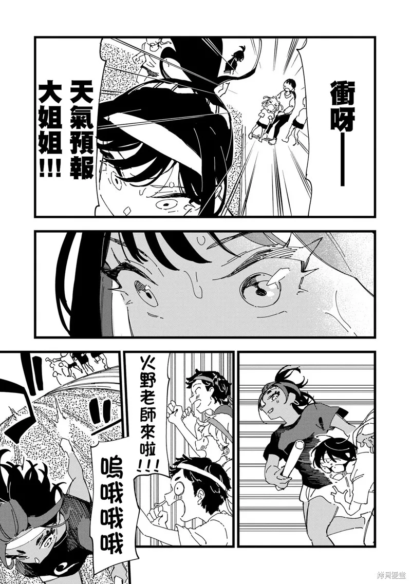 千早再起跑！,第05話,第19张
