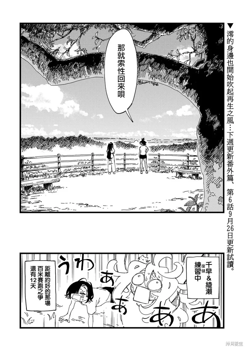 千早再起跑！,第05話,第24张