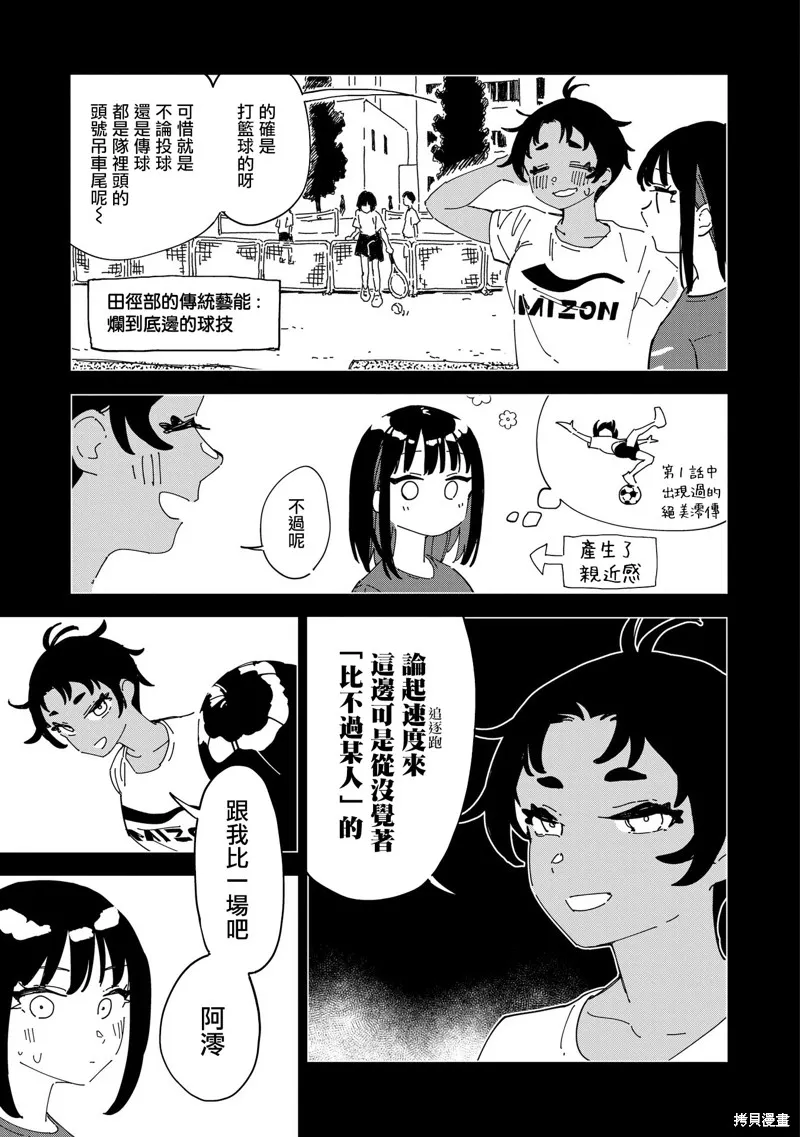 千早再起跑！,第05話,第3张