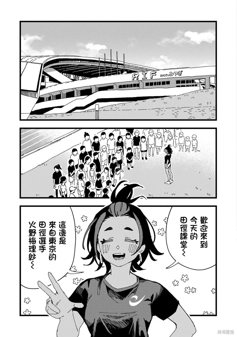 千早再起跑！,第05話,第5张