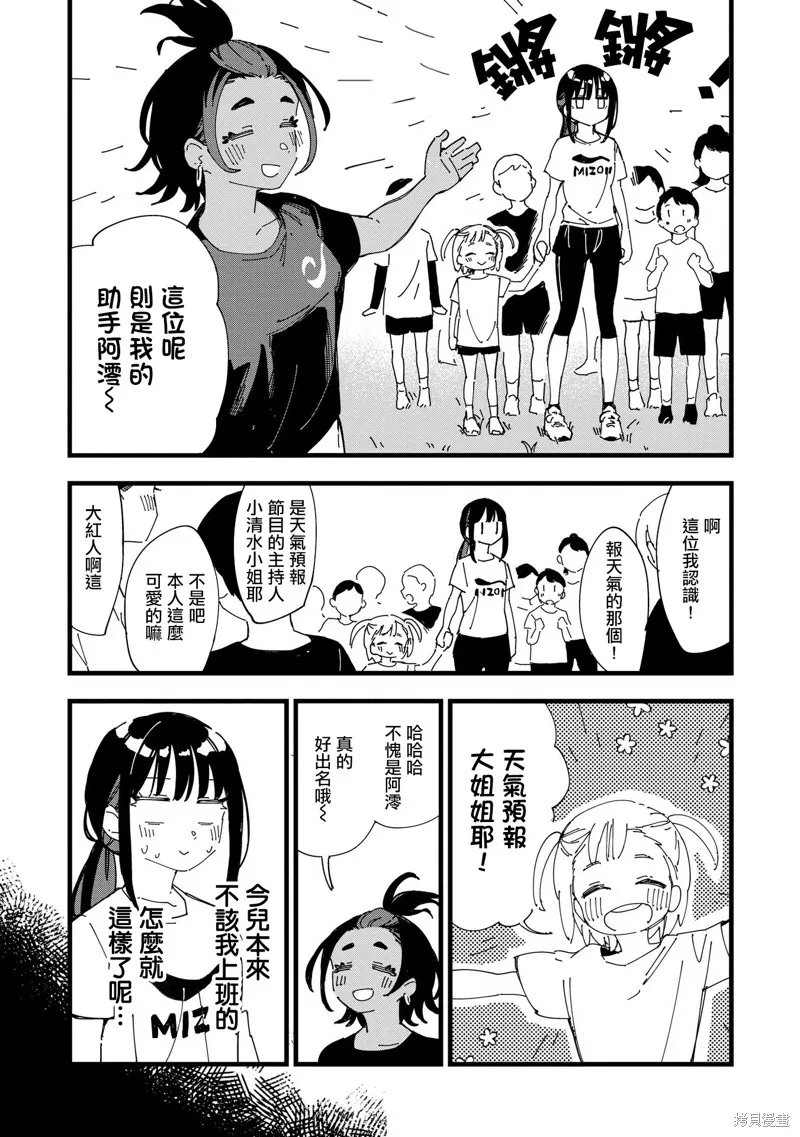 千早再起跑！,第05話,第6张