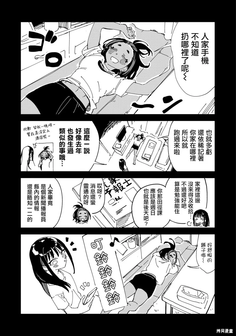 千早再起跑！,第05話,第7张