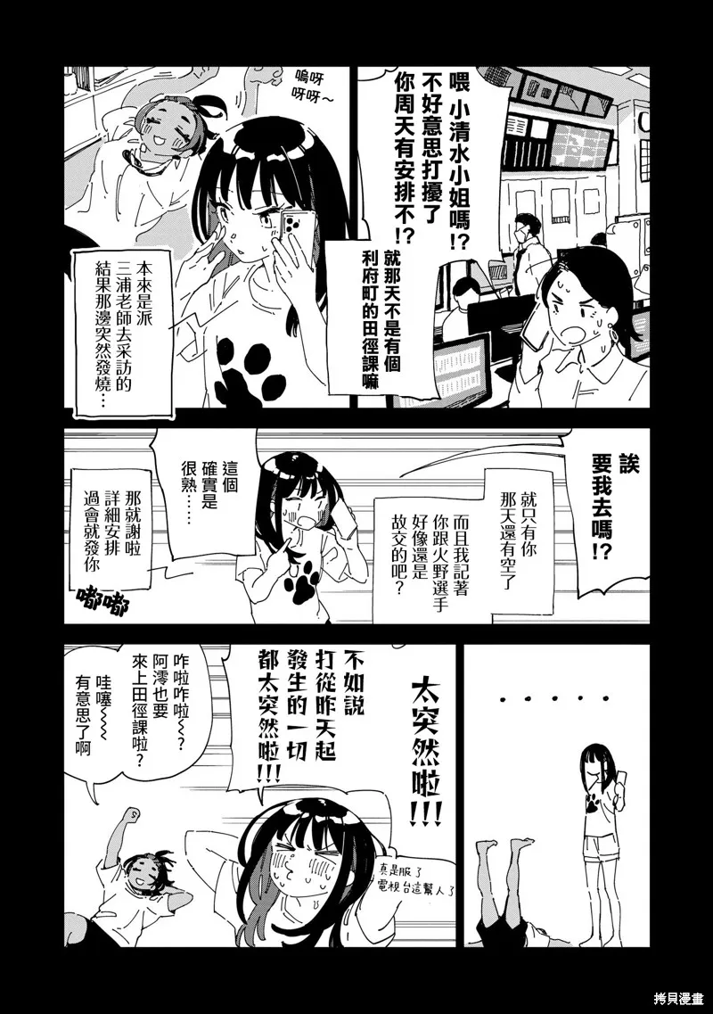 千早再起跑！,第05話,第8张